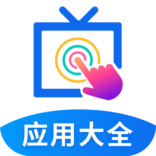 欢视助手TV版官方