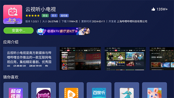 欢视助手TV版官方