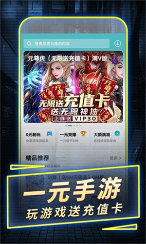 一元手游app官方安卓版下载
