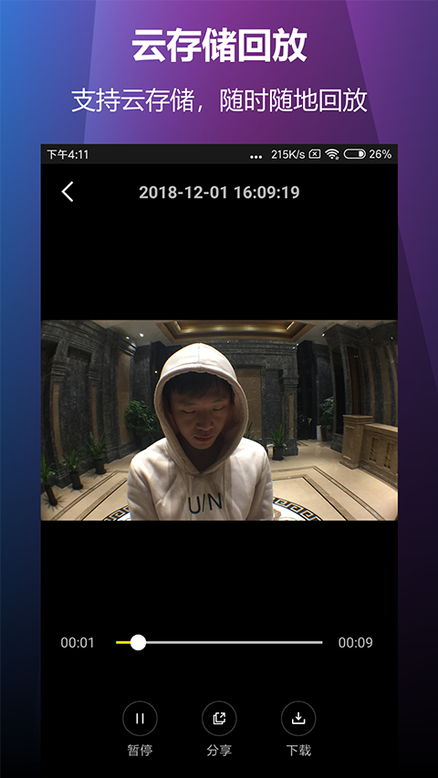 云控慧联app