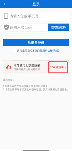北京交警app进京证办理官服正版下载