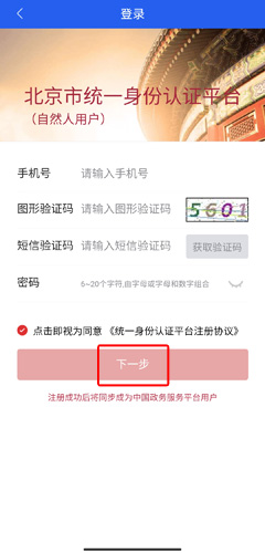 北京交警app进京证办理官服正版下载