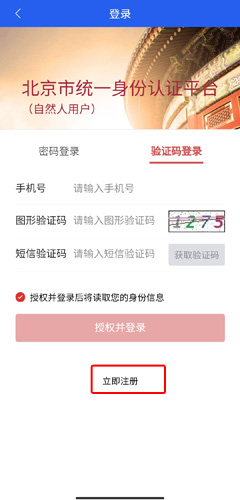 北京交警app进京证办理官服正版下载