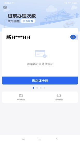 北京交警app进京证办理官服正版下载