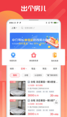 出个房app