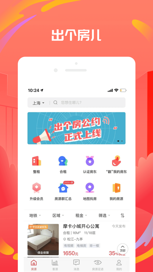 出个房app
