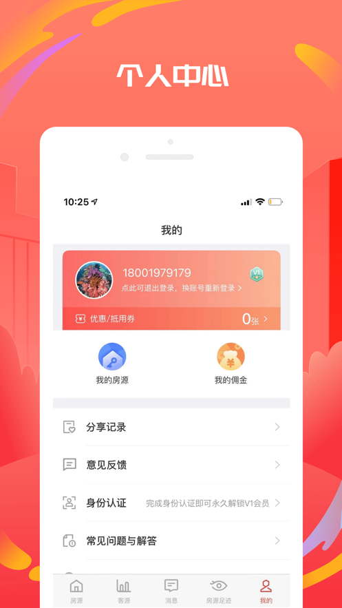 出个房app