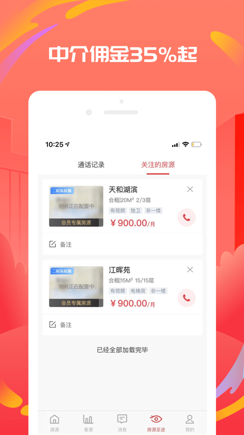 出个房app