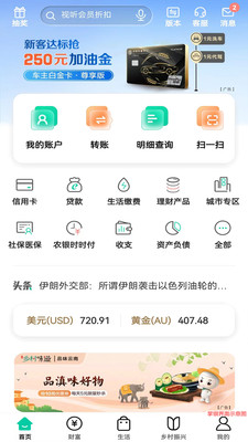 中国农业银行手机银行app官方最新版下载