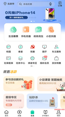 中国农业银行手机银行app官方最新版下载