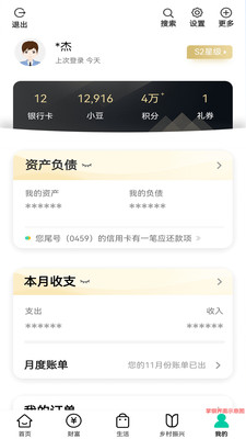 中国农业银行手机银行app官方最新版下载