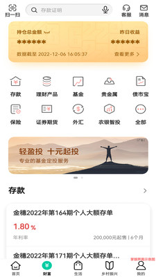 中国农业银行手机银行app官方最新版下载
