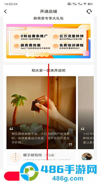 小红书商家版app商家移动工作台安卓版下载