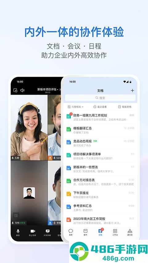 企业微信app安卓最新版下载