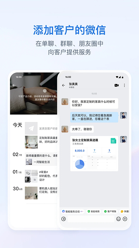 企业微信app安卓最新版下载