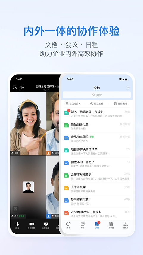 企业微信app安卓最新版下载