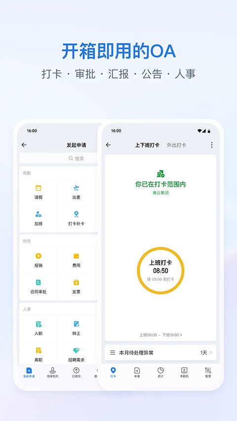 企业微信app安卓最新版下载