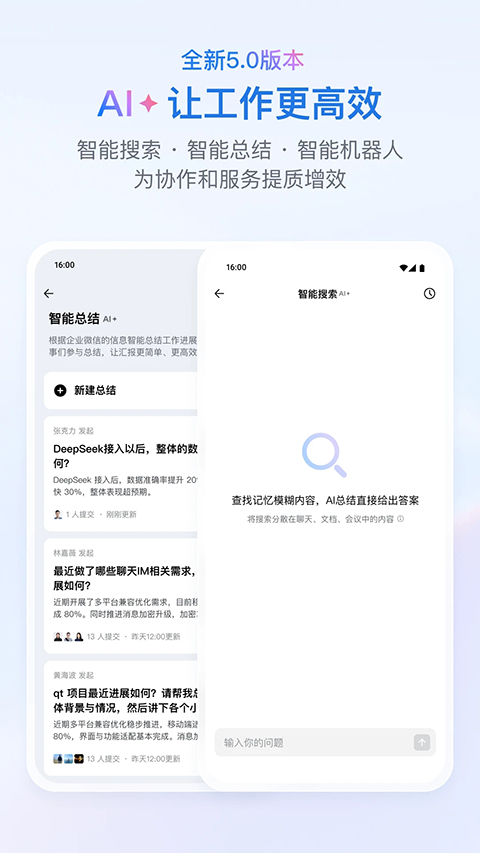 企业微信app安卓最新版下载