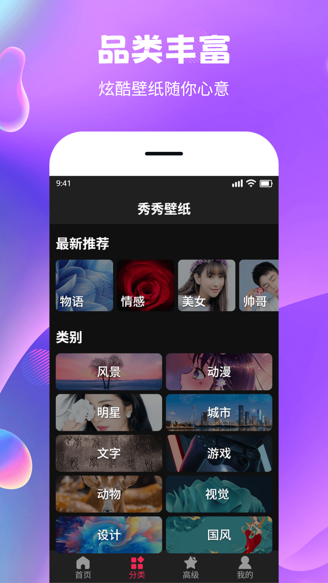 秀秀壁纸下载