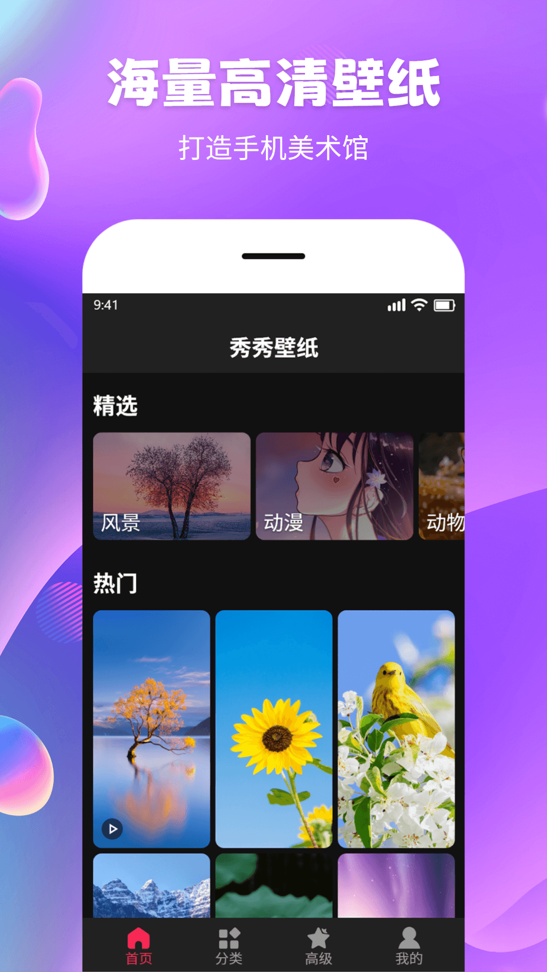 秀秀壁纸下载