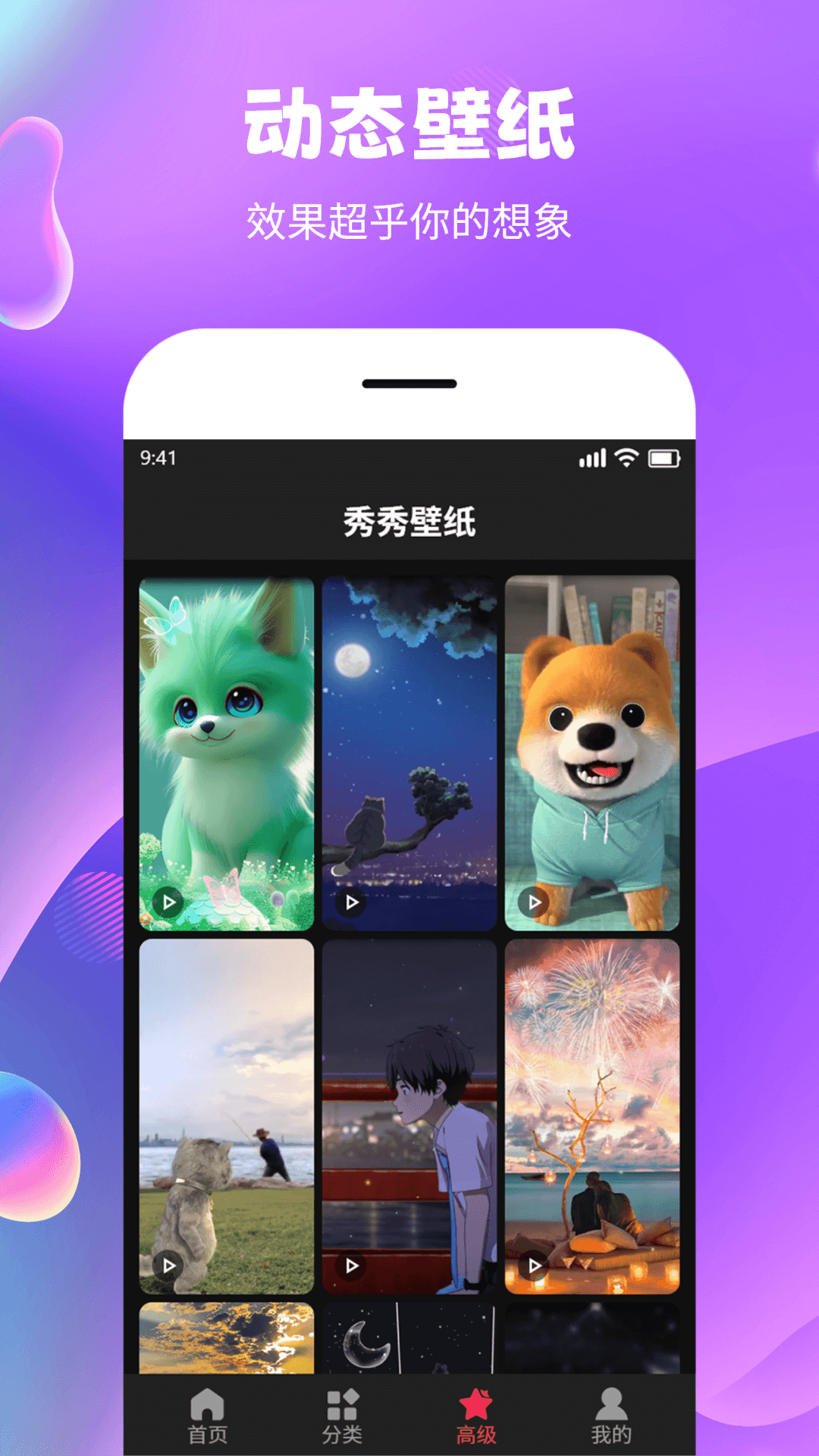 秀秀壁纸下载