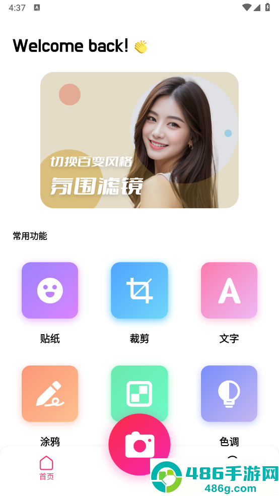 星之相机app