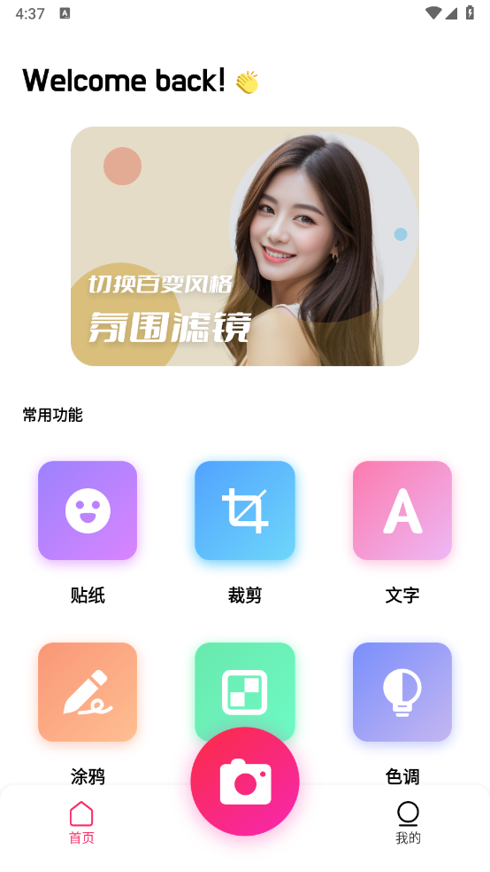 星之相机app
