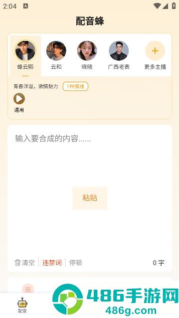 配音蜂APP