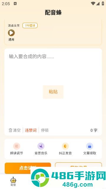 配音蜂APP