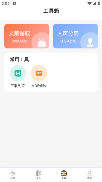 配音蜂APP