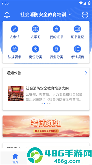 望火楼培训考试app