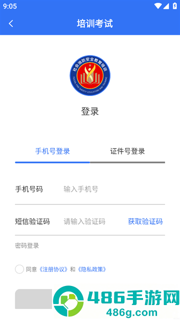 望火楼培训考试app