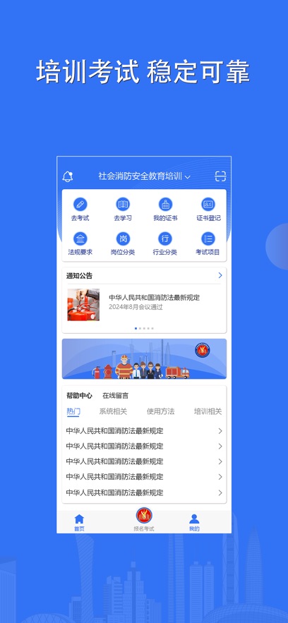 望火楼培训考试app
