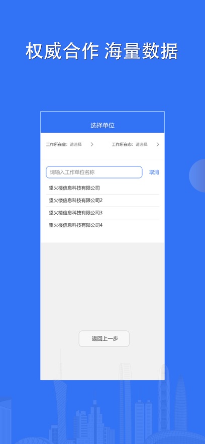 望火楼培训考试app