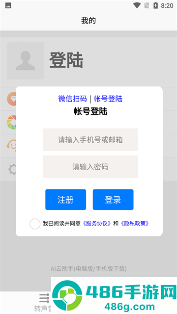 飞程AI语音助手下载最新版