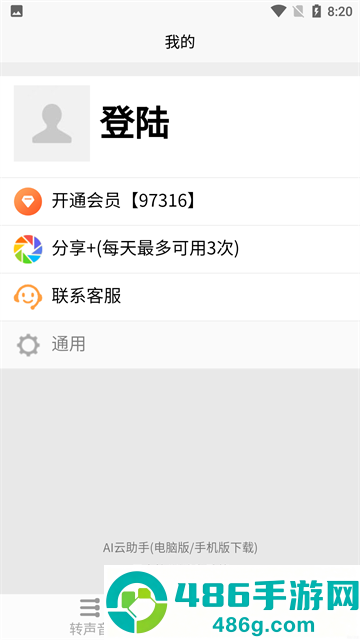 飞程AI语音助手下载最新版