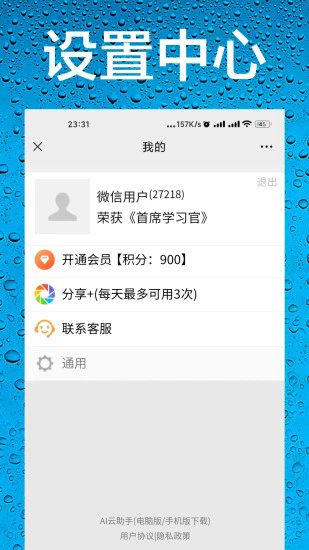 飞程AI语音助手下载最新版