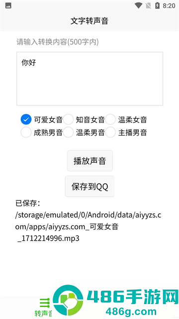 飞程AI语音助手下载最新版