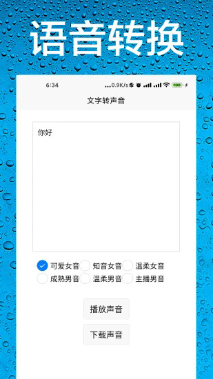 飞程AI语音助手下载最新版