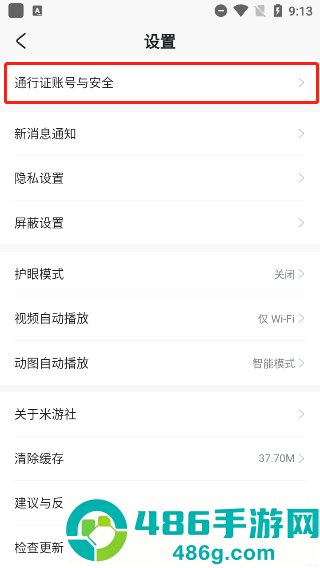 米哈游通行证官方版下载
