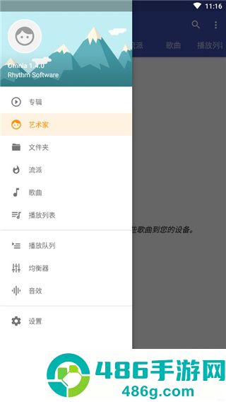 Omnia播放器软件