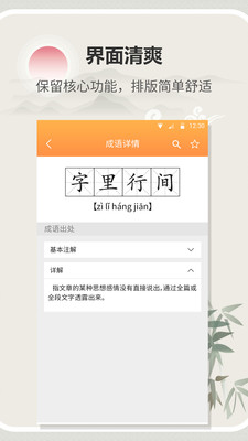 字典通语音版app手机版下载