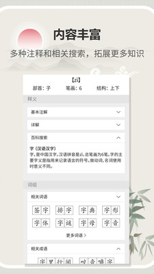 字典通语音版app手机版下载