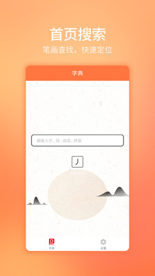 字典通语音版app手机版下载