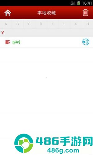 字典通语音版app手机版下载