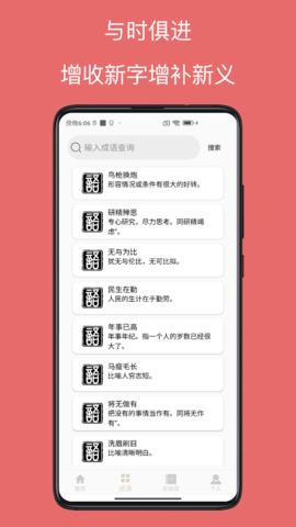 字典通语音版app手机版下载