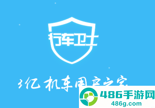 行车卫士电摩app下载官方