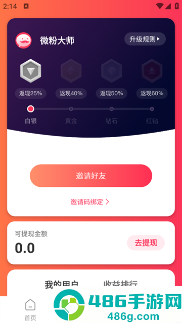 微粉大师app