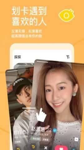 探探app2026最新版下载