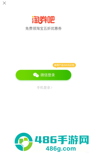 淘券吧app